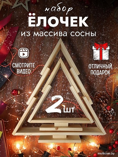 Елочка настольная Четыре Солнца S+L деревянные (натуральный)