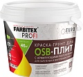 Грунт-эмаль Farbitex Для OSB плит 3в1 армированная 7 кг