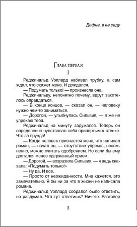 Книга издательства Росмэн. Двое (Милн А.)