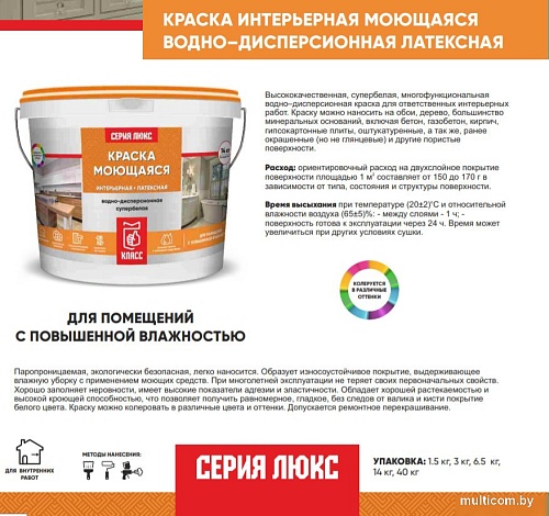 Класс Люкс Моющаяся Латексная 6.5 кг