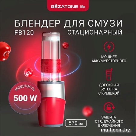 Стационарный блендер Gezatone FB120