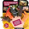 Театральная кукла Играем вместе Динозавры LXFDINO01-2019