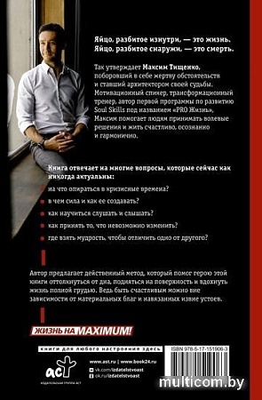 Книга издательства АСТ. Сила. Трансформация из жертвы обстоятельств в архитектора судьбы (Тищенко М.)