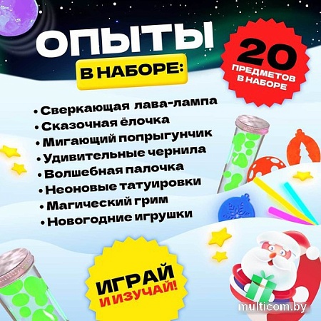 Набор для опытов Эврики Светящиеся опыты. Новый Год 7768928
