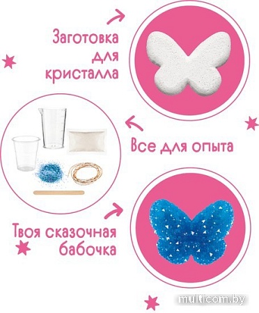 Набор для опытов Bumbaram Кристаллы. Сказочная бабочка синяя A126