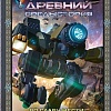 Книга издательства АСТ. Древний. Предыстория 4-6. Подарочное издание, твердая обложка (Тармашев Сергей)
