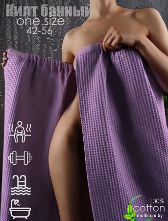 Накидка для бани Текстильный городок П2066 (светло-сиреневый)