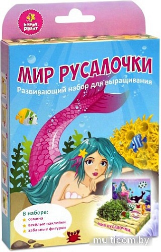 Набор для опытов Happy plant Мир Русалочки hps-213