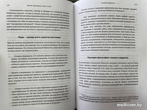 Книга издательства Азбука. Разум лидеров. Как стать лучшим в своей сфере (Афремов Дж.)