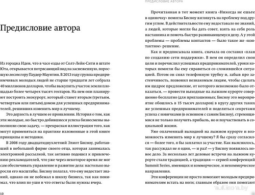 Книга издательства МИФ. Никогда не ешьте в одиночку, мягкая обложка (Феррацци Кейт, Рэз Тал)