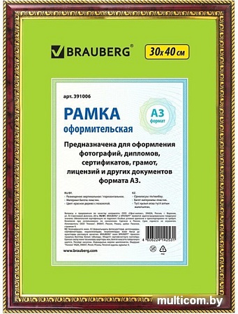 Фоторамка BRAUBERG Hit4 390996