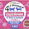 Ошейник от блох и клещей Четыре с хвостиком для собак средних пород AB961 (коричневый)