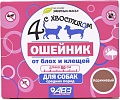 Ошейник от блох и клещей Четыре с хвостиком для собак средних пород AB961 (коричневый)