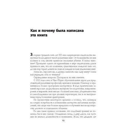 Книга издательства Попурри. Как завоевывать друзей и оказывать влияние на людей: Обновленное издание для следующего поколения лидеров (Дейл Карнеги)