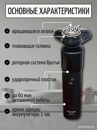 Электробритва Электроприборы-БЭМЗ Бердск 3387А