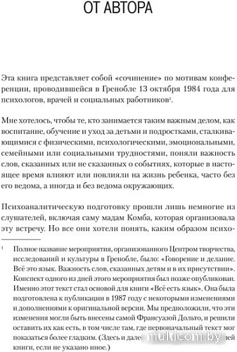 Книга издательства Питер. Все это язык (Дольто Ф.)