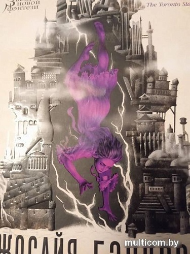 Книга издательства Азбука. Вавилонские книги Кн.3 Король отверженных (Бэнкрофт Д.)