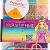 Набор для рукоделия Эврики Создай свое украшение 9897163