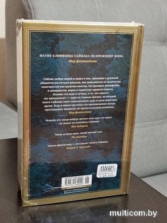 Книга издательства Азбука. Все ловушки Земли (Саймак К.)