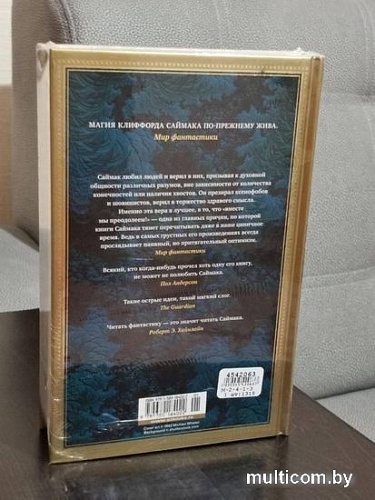 Книга издательства Азбука. Все ловушки Земли (Саймак К.)