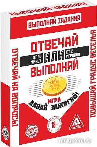Настольная игра Лас Играс Отвечай или выполняй. Давай зажигай 2961752