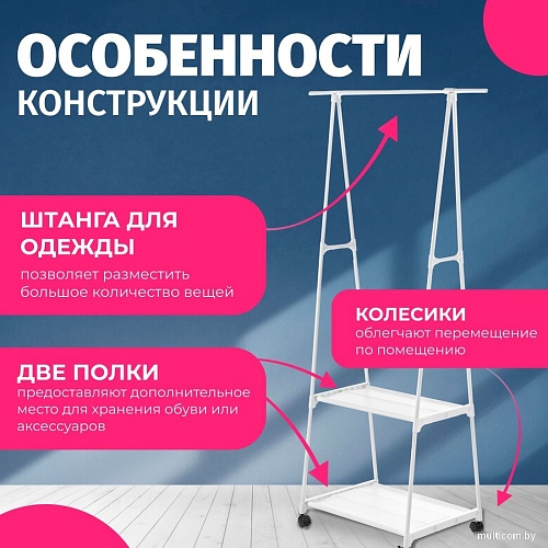 Стойка для одежды Mio Tesoro Delta (белый)