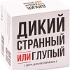 Карточная игра Game Hub Дикий, странный или Глупый 220