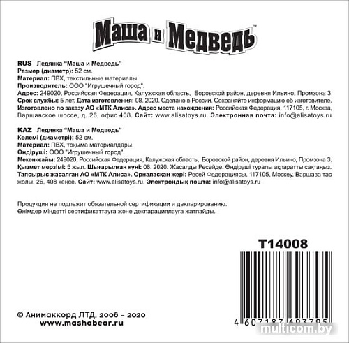 Санки-ледянка 1toy Маша и Медведь 52 см Т14008