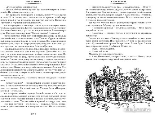 Книга издательства Clever. Великий Гусляр (Булычев К.)