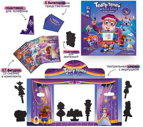 Театр теней Истории Гарри Зарубежные сказки для малышей ТТ-050320