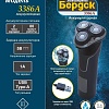 Электробритва Электроприборы-БЭМЗ Бердск 3386А