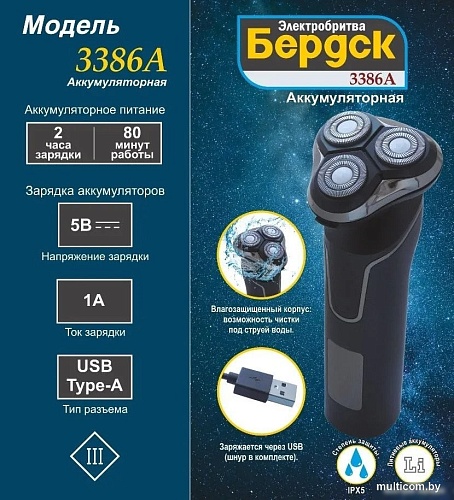 Электробритва Электроприборы-БЭМЗ Бердск 3386А
