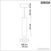 Трековый светильник Novotech Kit 358530