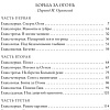 Книга издательства Азбука. Борьба за огонь 9785389236455 (Рони-Старший Ж.)