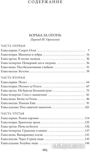 Книга издательства Азбука. Борьба за огонь 9785389236455 (Рони-Старший Ж.)