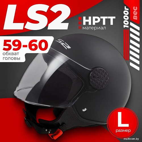 LS2 OF558 Sphere II Solid (L, черный матовый)