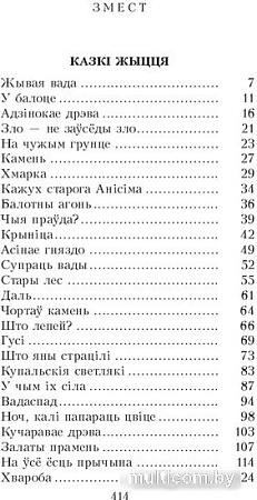 Книга издательства Попурри. Казкi жыцця. Сымон-музыка (Колас Я.)