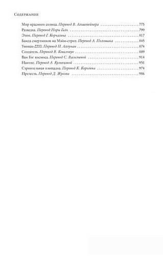 Книга издательства Азбука. Прелесть (Саймак К.)