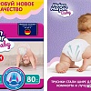 Трусики-подгузники Helen Harper Baby Junior трусики (80 шт)