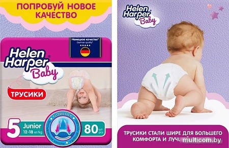 Трусики-подгузники Helen Harper Baby Junior трусики (80 шт)