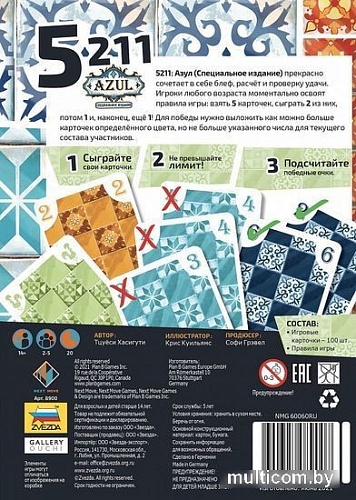 Настольная игра Звезда 5-2-1-1 Azul 8900