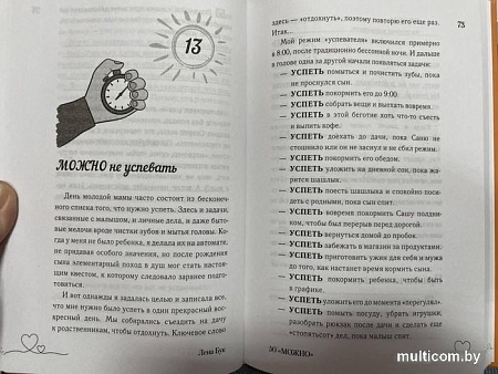 Книга издательства АСТ. 50 можно, с которыми маме станет легче жить (Бук Л.)