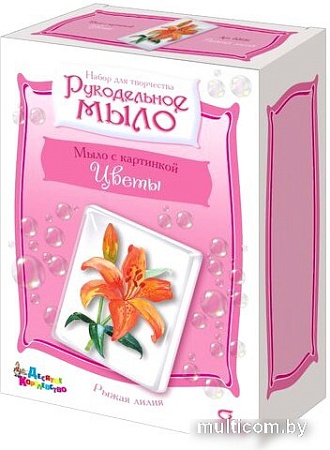 Набор для опытов Десятое королевство Рукодельное мыло с картинкой. Рыжая лилия 02616
