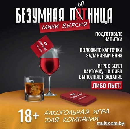 Настольная игра Pufpuf Дополнение. Безумная пятница. Мини версия. 200 заданий