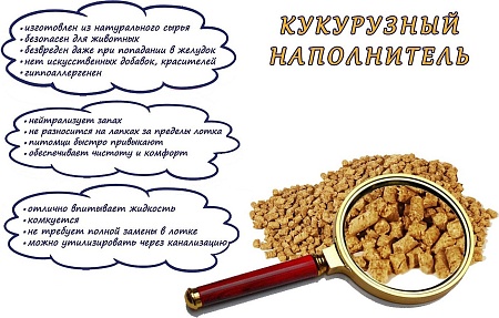 Наполнитель для туалета Чысціня для кацяня Кукурузный (7л)