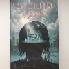 Книга издательства Азбука. Адский дом (Матесон Р.)