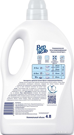 Кондиционер для белья Vernel Свежий Бриз 4 л