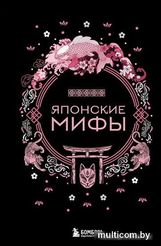 Книга издательства Бомбора. Японские мифы
