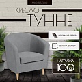 Интерьерное кресло Mio Tesoro Тунне (Queen Grey)