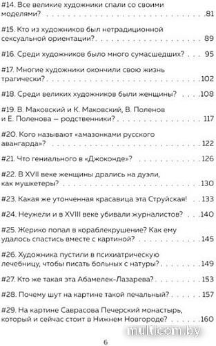 Книга издательства Бомбора. 99 глупых вопросов об искусстве. И еще один, которые иногда задают экскурсоводу в художественном музее (Алина Никонова)